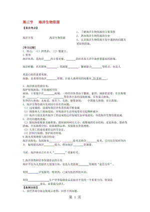 高中地理第二单元开发海洋资源第三节海洋生物资源及其开发学案鲁教版选修2.doc