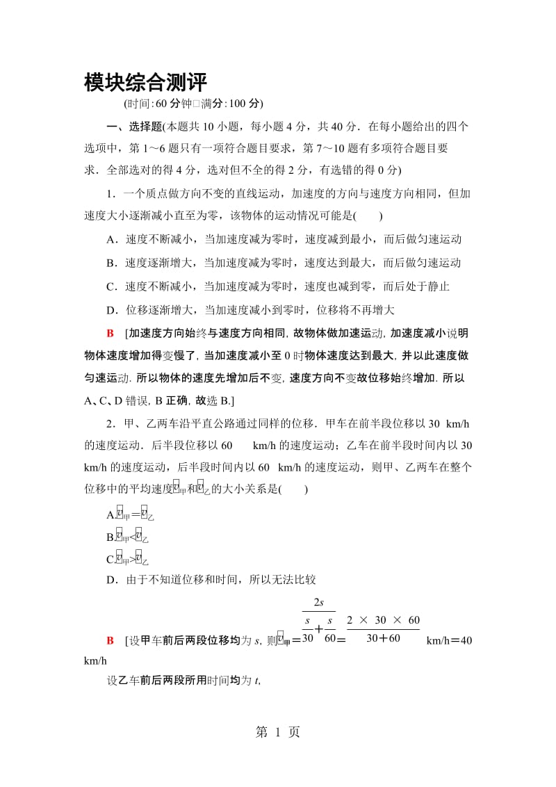 高中物理沪科版必修1 模块综合测评.doc_第1页