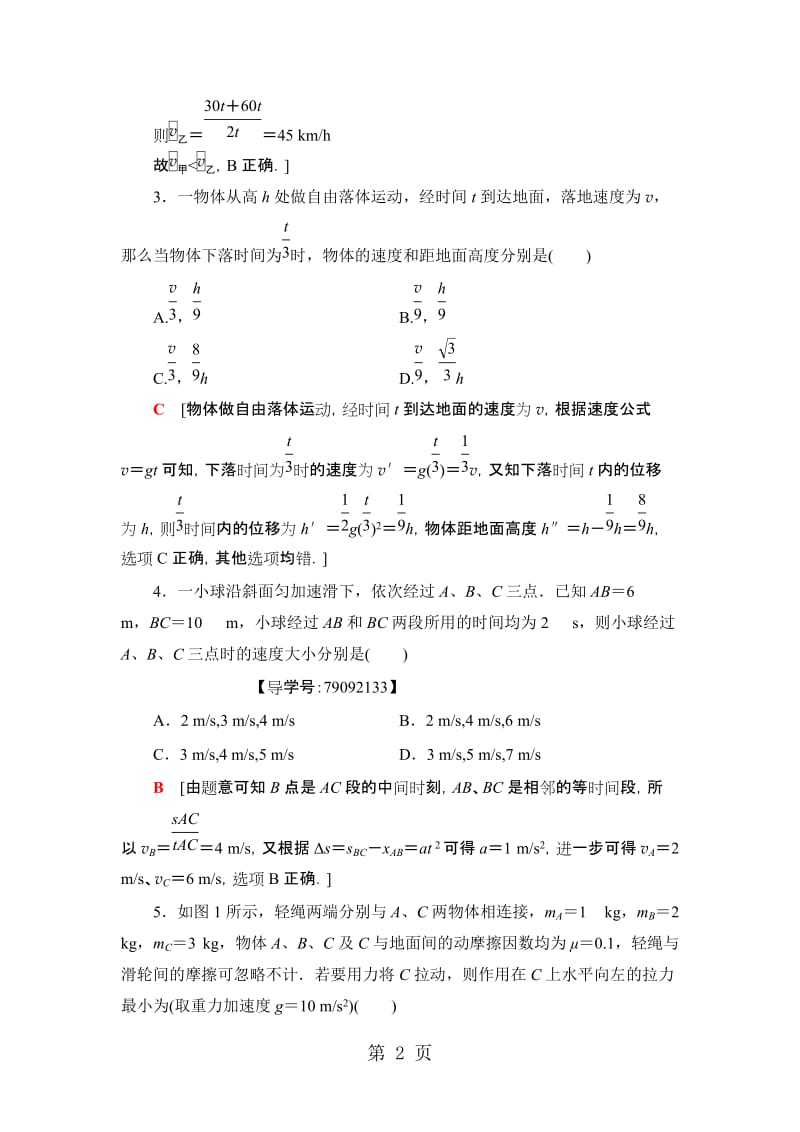 高中物理沪科版必修1 模块综合测评.doc_第2页