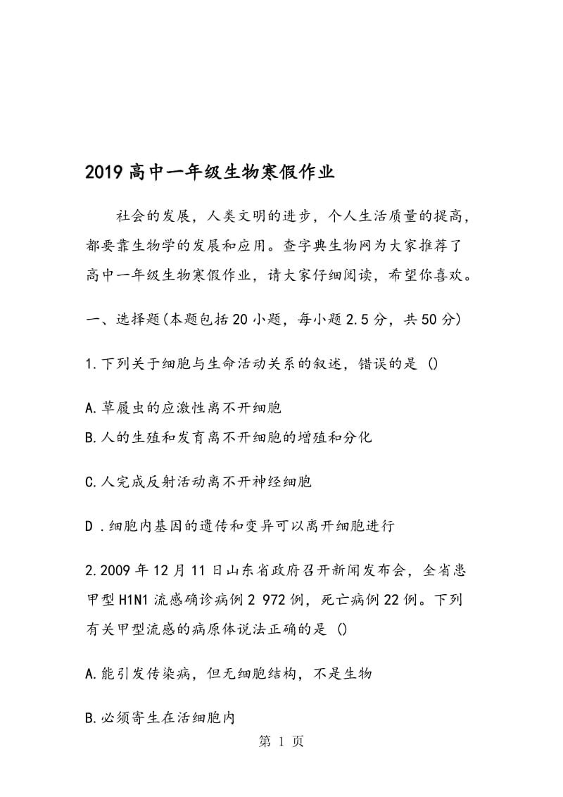 高中一年级生物寒假作业.doc_第1页