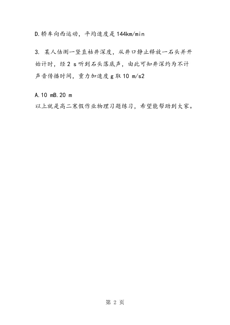 高二寒假作业物理习题练习.doc_第2页