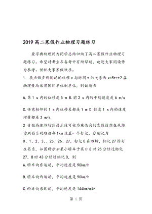 高二寒假作业物理习题练习.doc