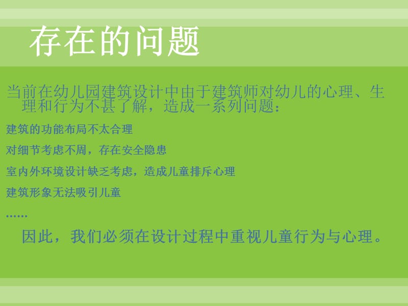 幼儿园案例分析——心理.ppt_第2页