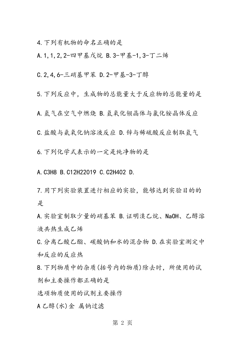 高二化学寒假作业练习题精炼.doc_第2页