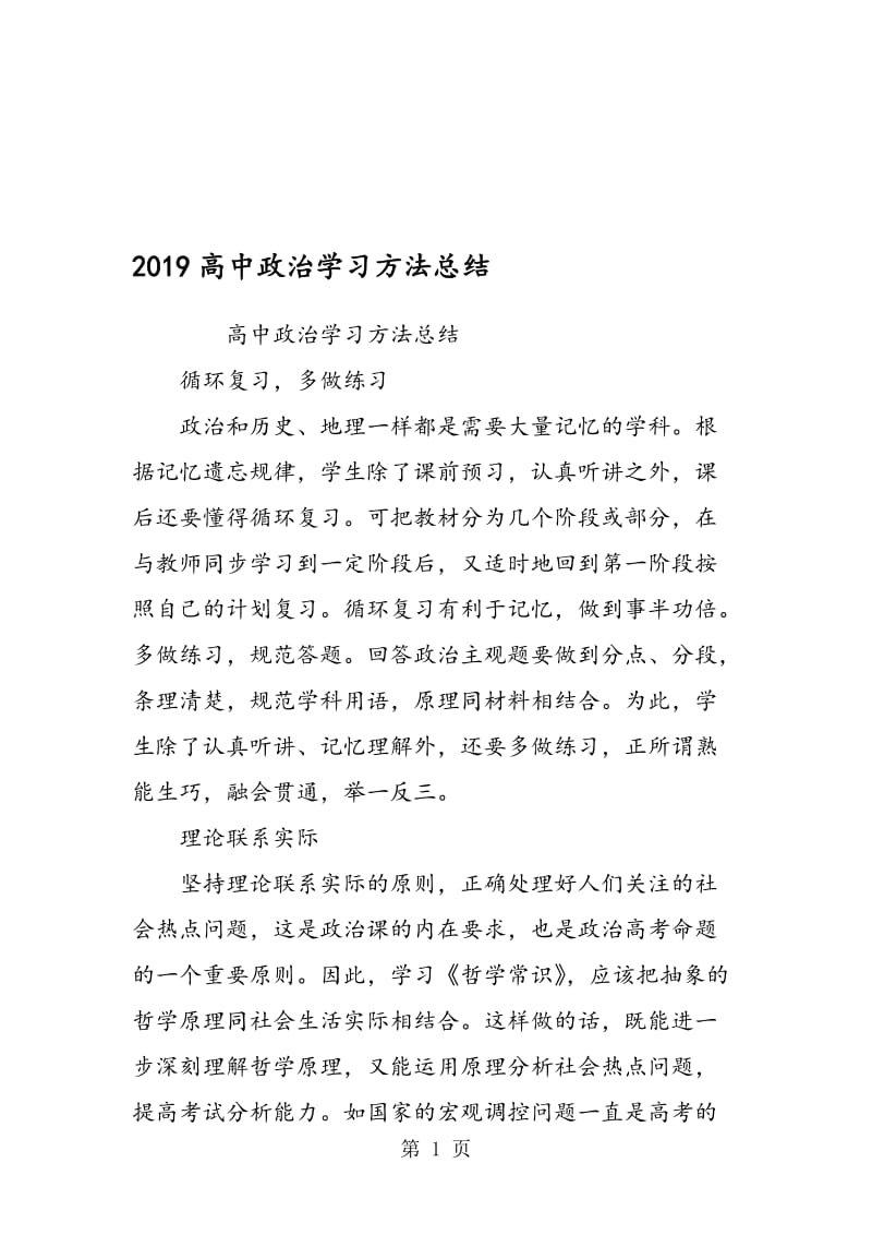 高中政治学习方法总结.doc_第1页