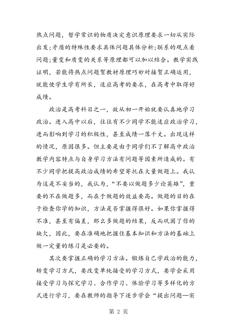 高中政治学习方法总结.doc_第2页