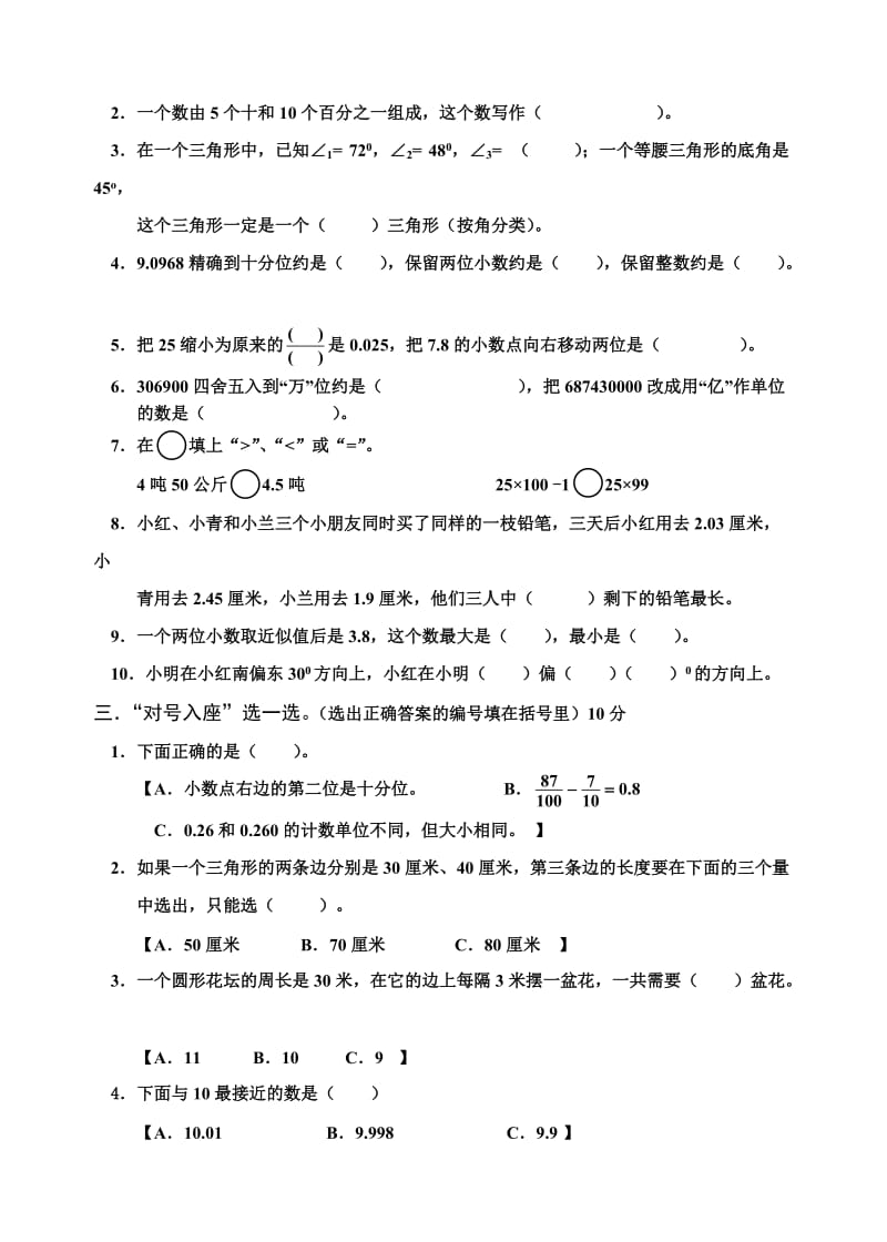 小学四年级数学下册期末试卷.doc_第2页