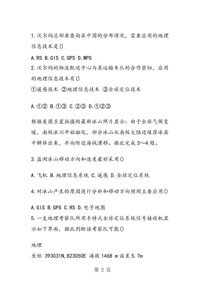 高中高二地理寒假作业练习.doc_第2页