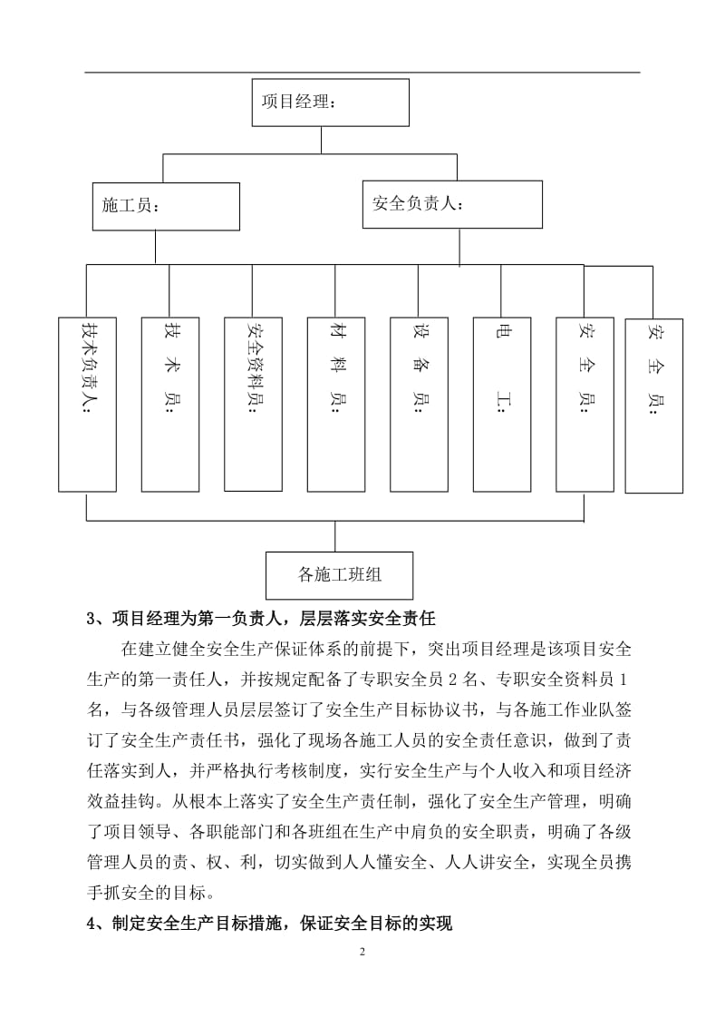 安全文明施工方案.doc_第3页