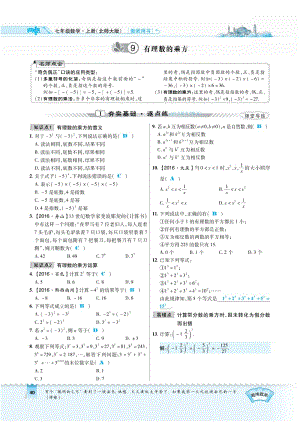 2.9 有理数的乘方（有答案）.pdf