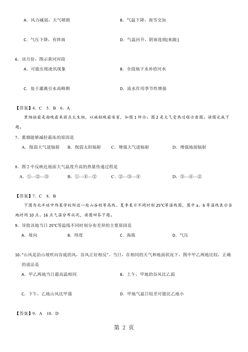 高三高考地理专题验收卷：地球上的大气.doc_第2页