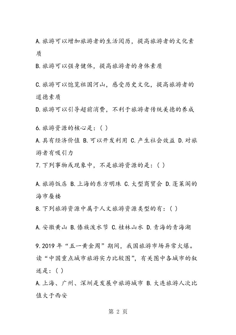 高二下学期地理月考试题(含答案).doc_第2页