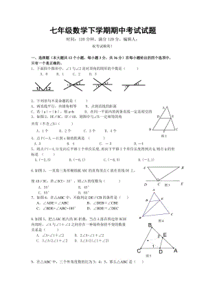 七年级数学下学期期中考试试题1.doc