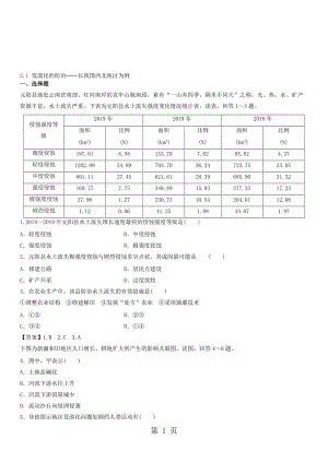 高二地理（人教版）必修三同步练习卷：2.1 荒漠化的防治──以我国西北地区为例.doc