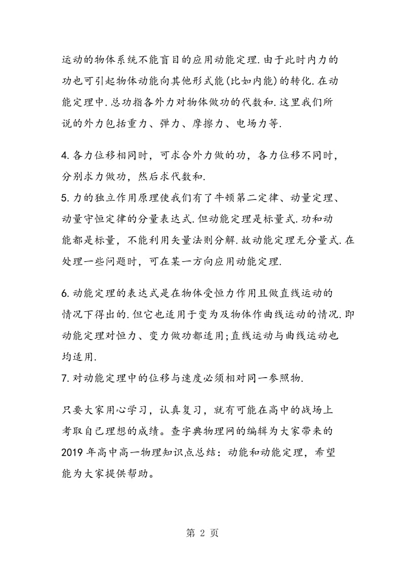 高中高一物理知识点总结动能和动能定理.doc_第2页