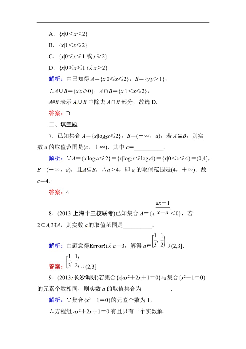 高中数学复习 专练 1.1 集合的概念及其运算.doc_第3页