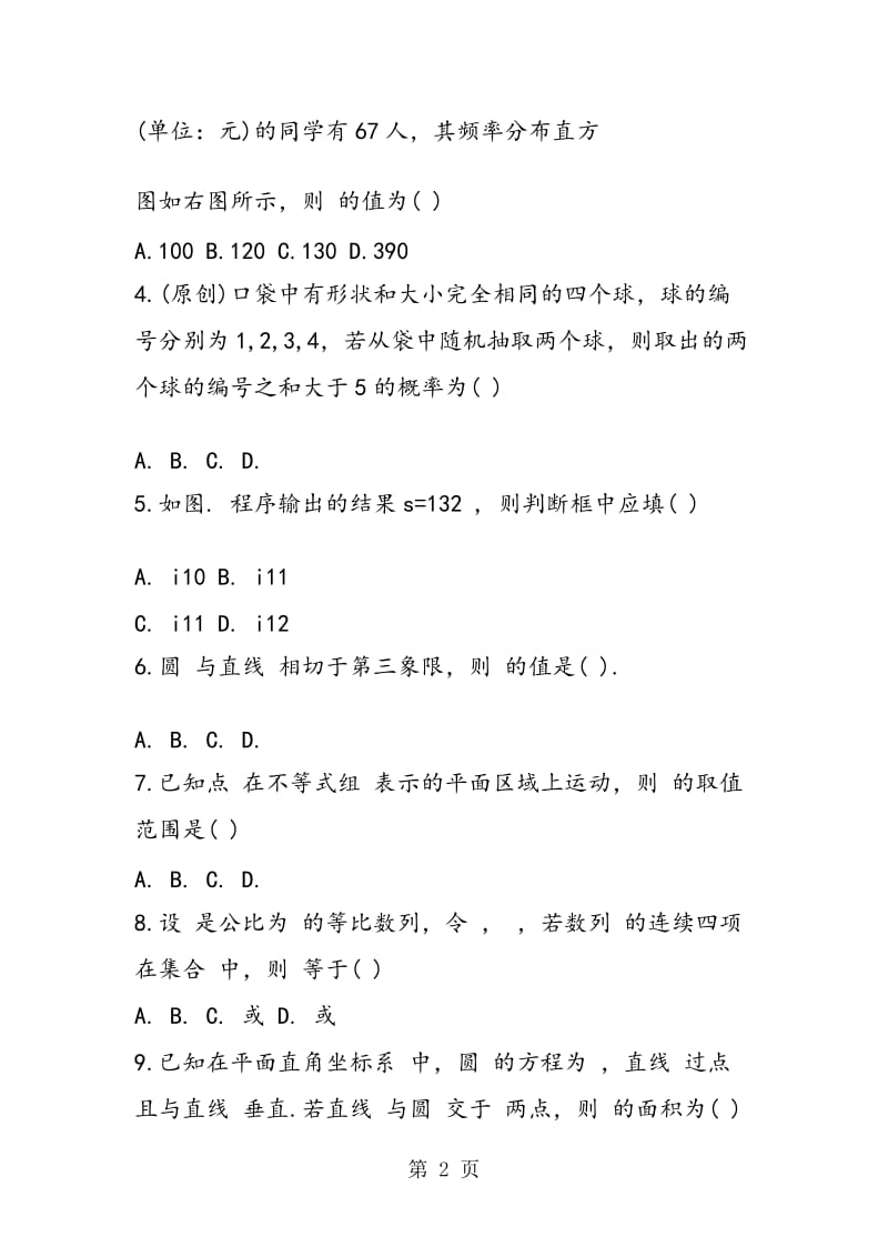 高中暑假作业：高一数学暑假作业练习.doc_第2页