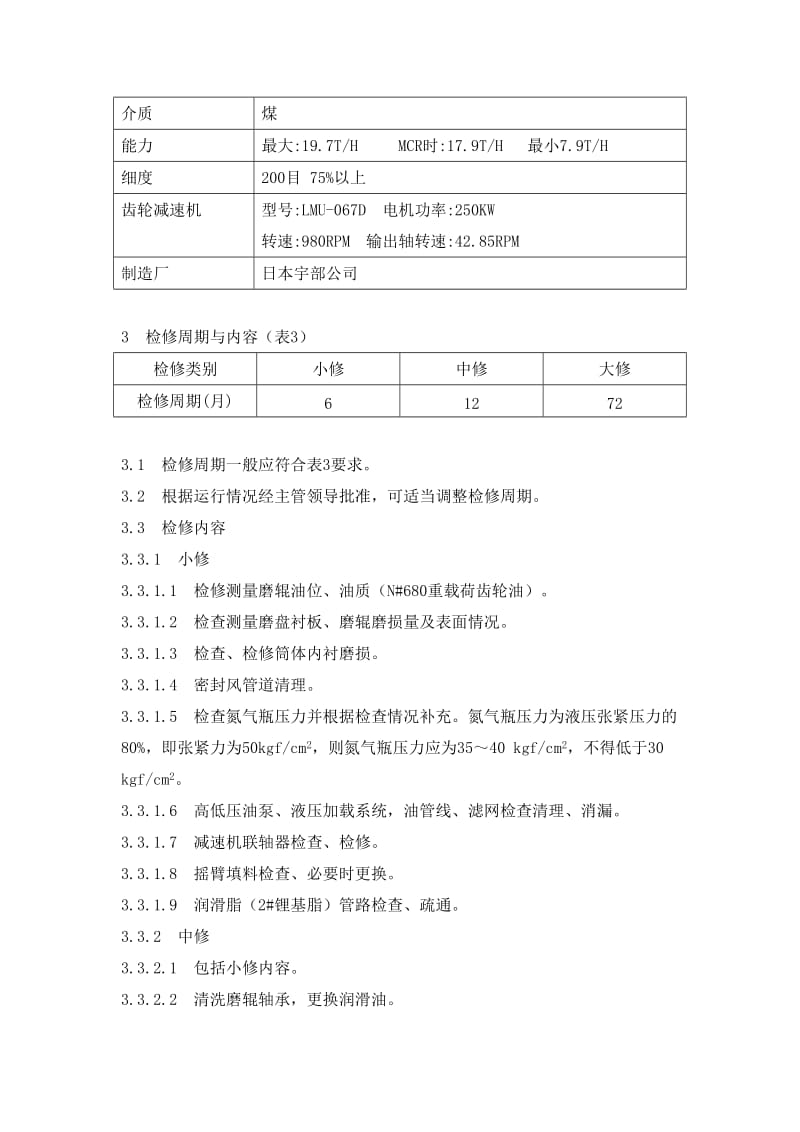 动力磨煤机检修规程.doc_第2页