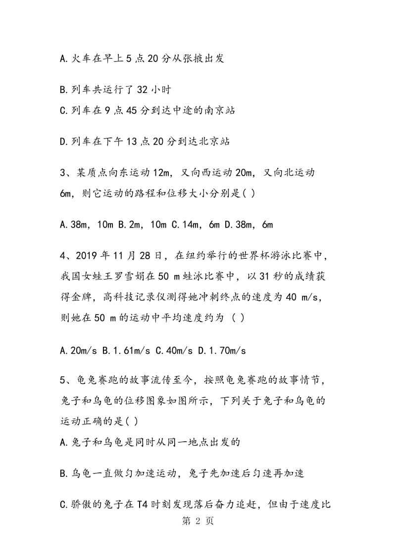 高中物理暑假作业练习.doc_第2页