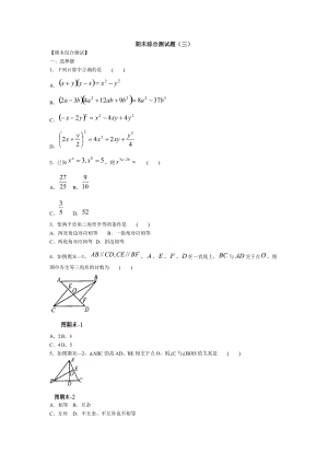 七年级数学下期末综合测试题2.doc