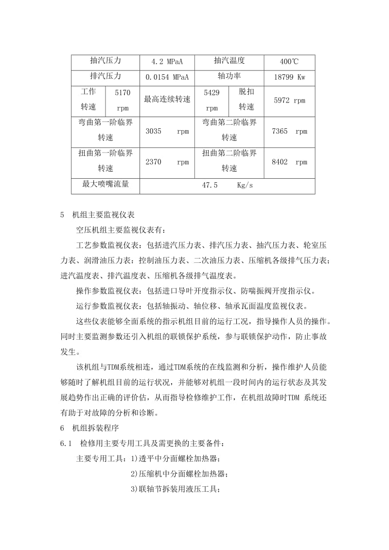 空气压缩机组检修规程.doc_第3页