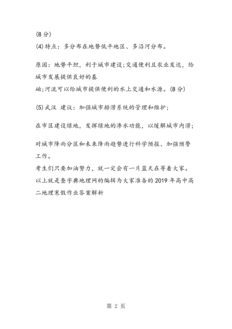 高中高二地理寒假作业答案解析.doc_第2页