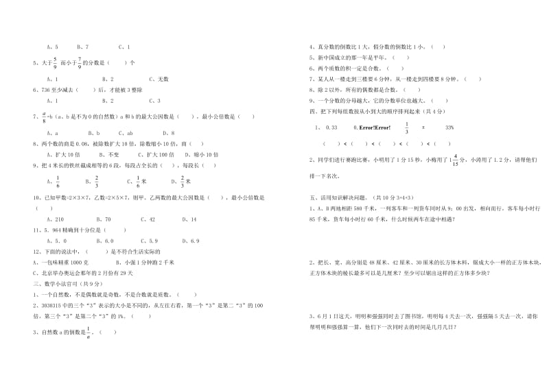 小学六年级数学概念部分检测题.doc_第2页