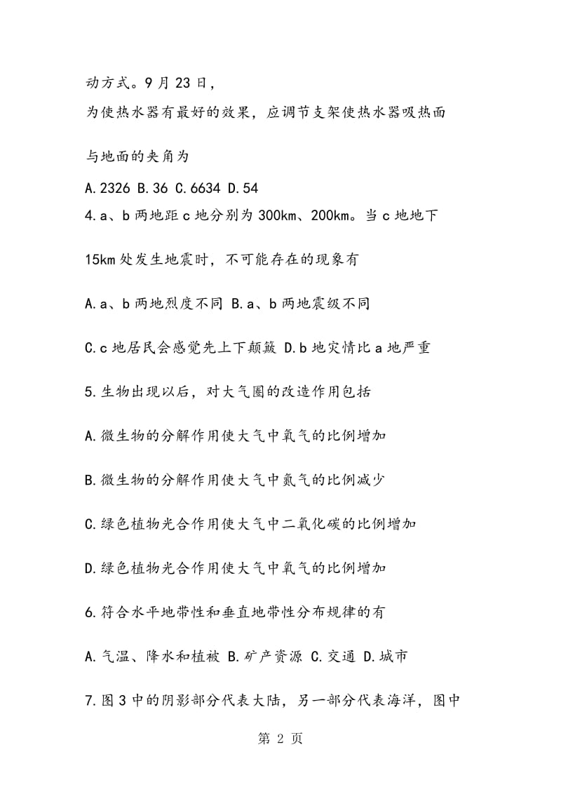 高二地理寒假作业试卷练习题.doc_第2页