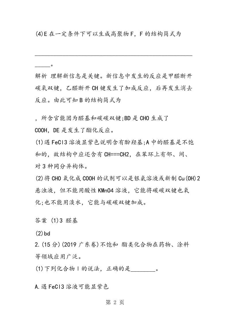 高二化学下册化学基础单元测试题.doc_第2页