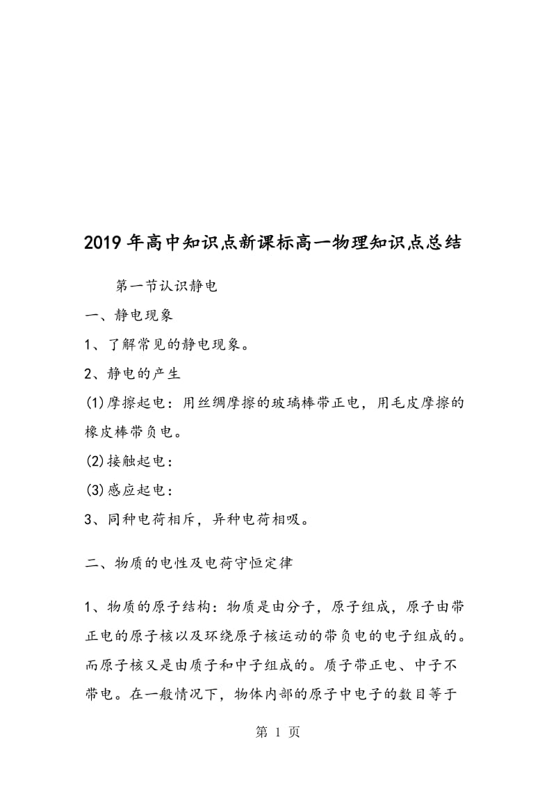 高中知识点新课标高一物理知识点总结.doc_第1页