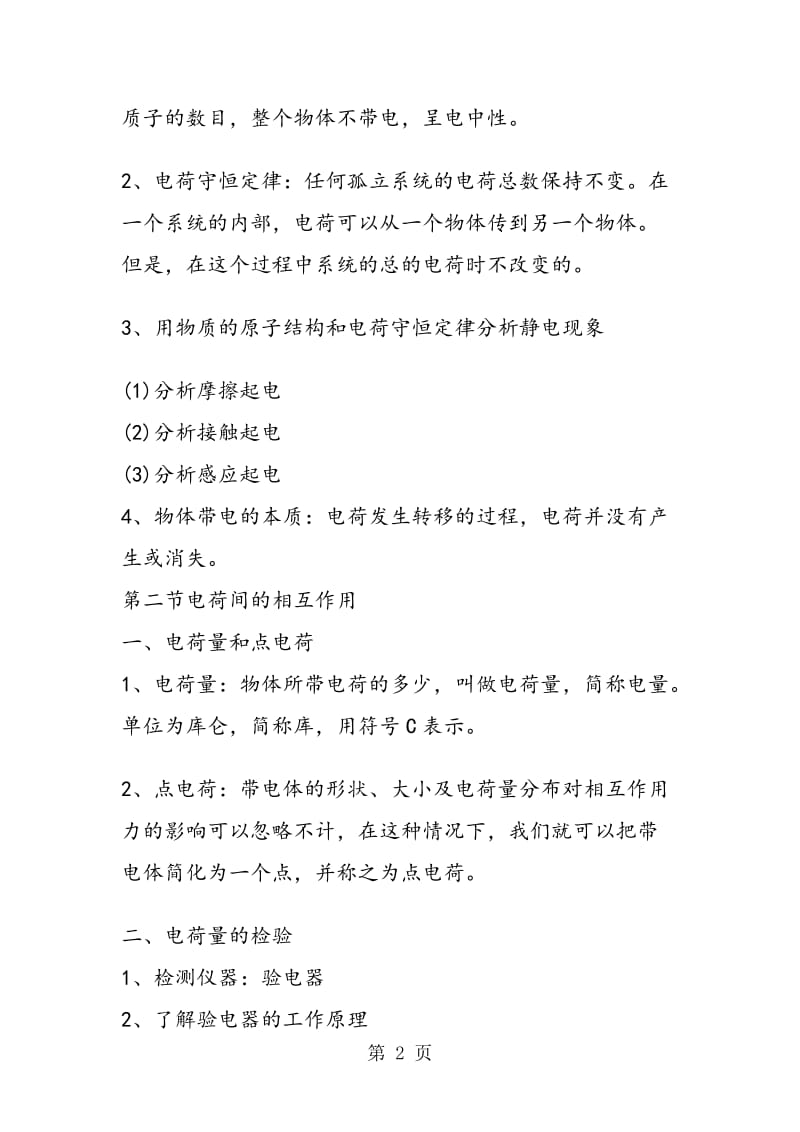 高中知识点新课标高一物理知识点总结.doc_第2页