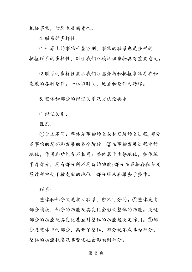 高中政治必修四第三单元知识点.doc_第2页