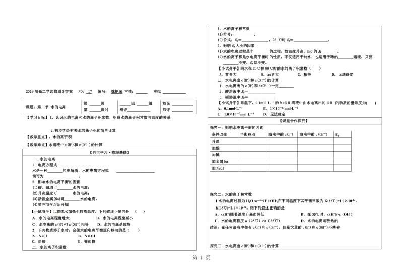 高二学选修四导学案 水的电离.doc_第1页