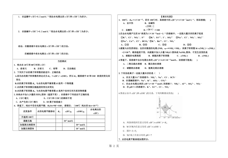 高二学选修四导学案 水的电离.doc_第2页