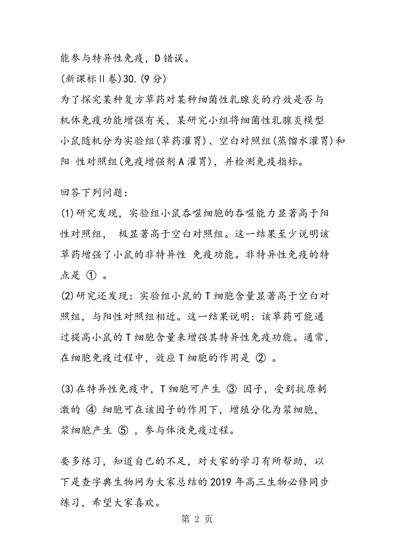 高三生物必修同步练习解析.doc_第2页