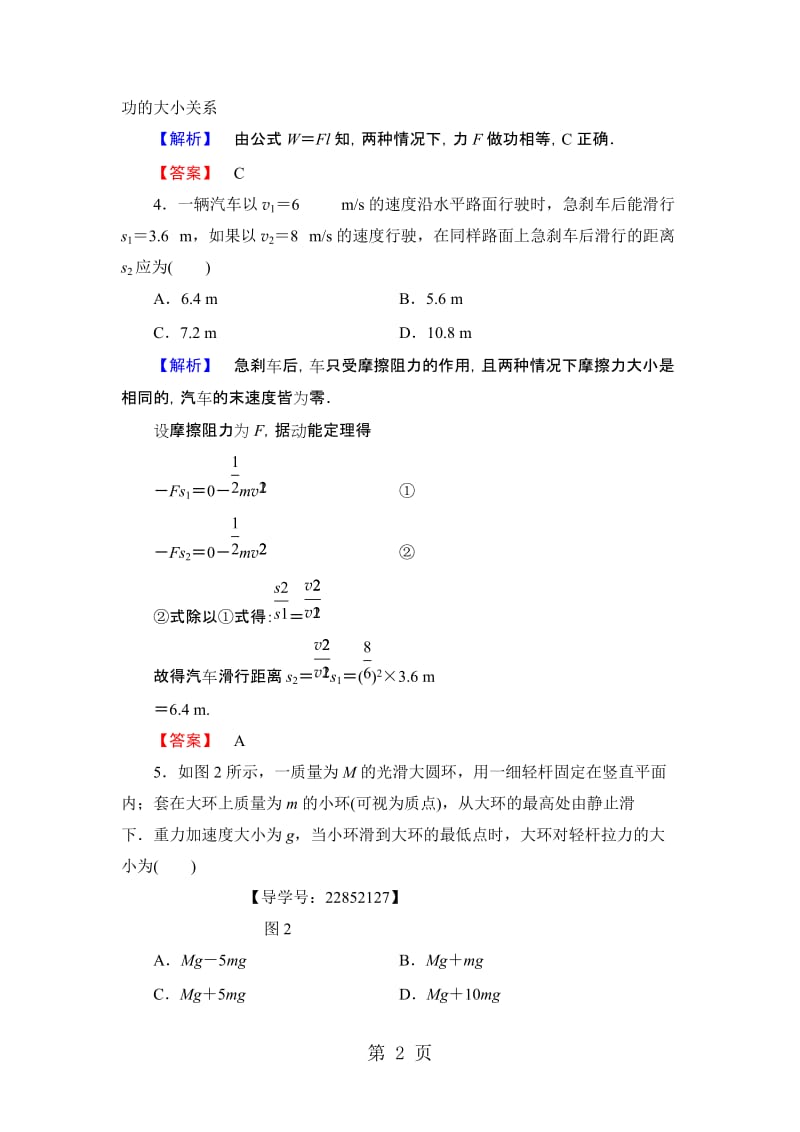 高中物理教科版必修2：章末综合测评4.doc_第2页