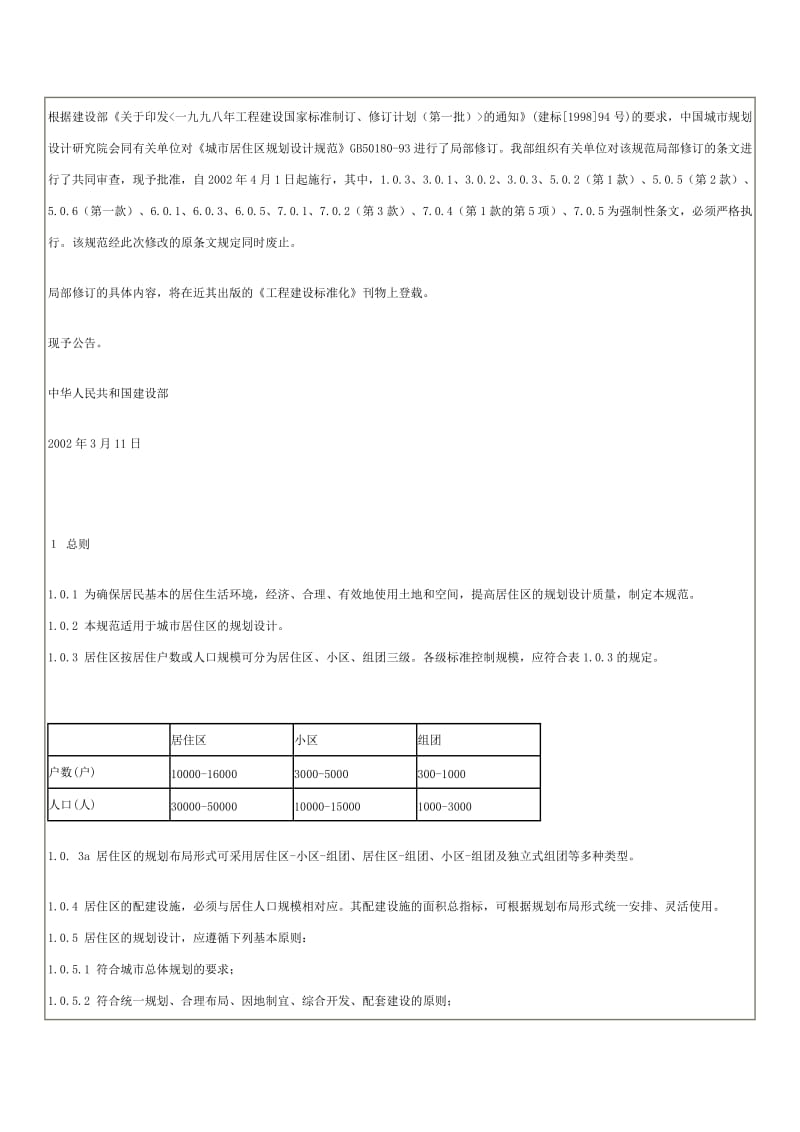 居住区 规划设计规范.doc_第2页