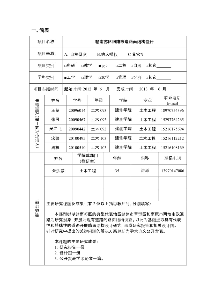 创新训练申报书修改.doc_第2页