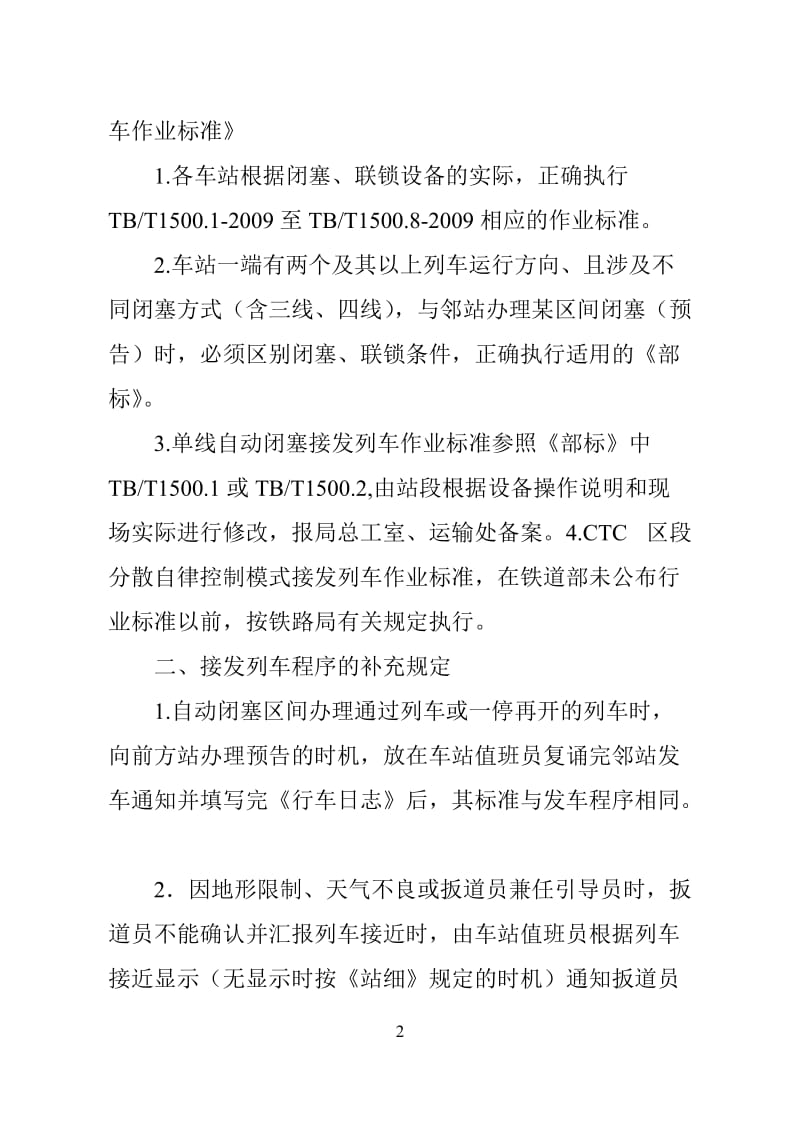 助理接发列车补充规定.doc_第2页