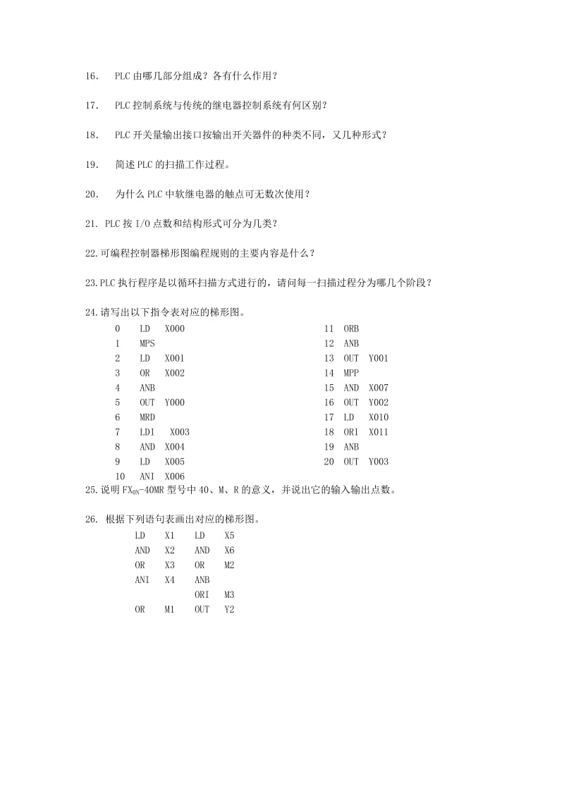 《电器控制与PLC技术》习题集.doc_第2页