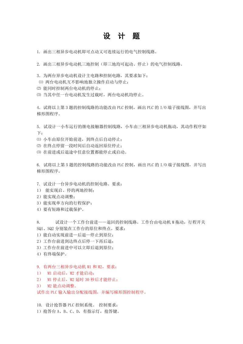 《电器控制与PLC技术》习题集.doc_第3页