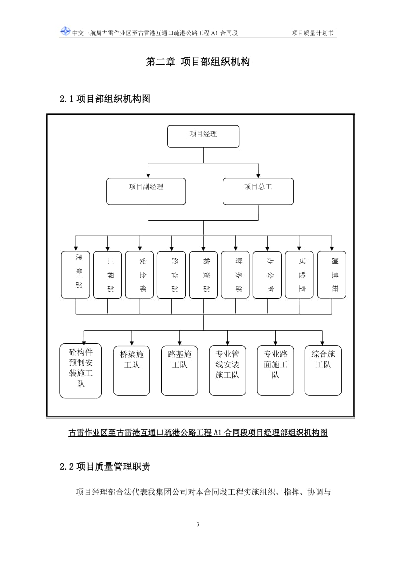 古雷疏港路项目质量计划书.doc_第3页