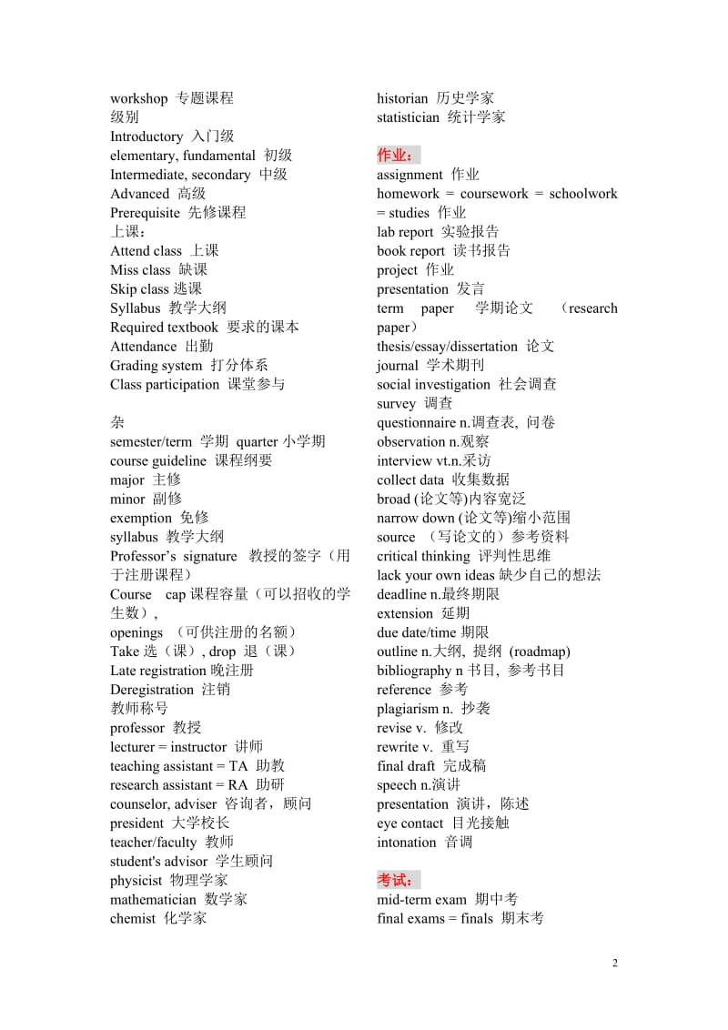 托福听力词汇完整版.doc_第2页