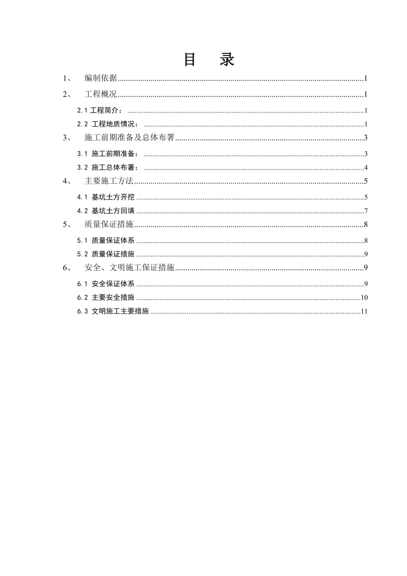 土方开挖方案粮库工作塔.doc_第2页