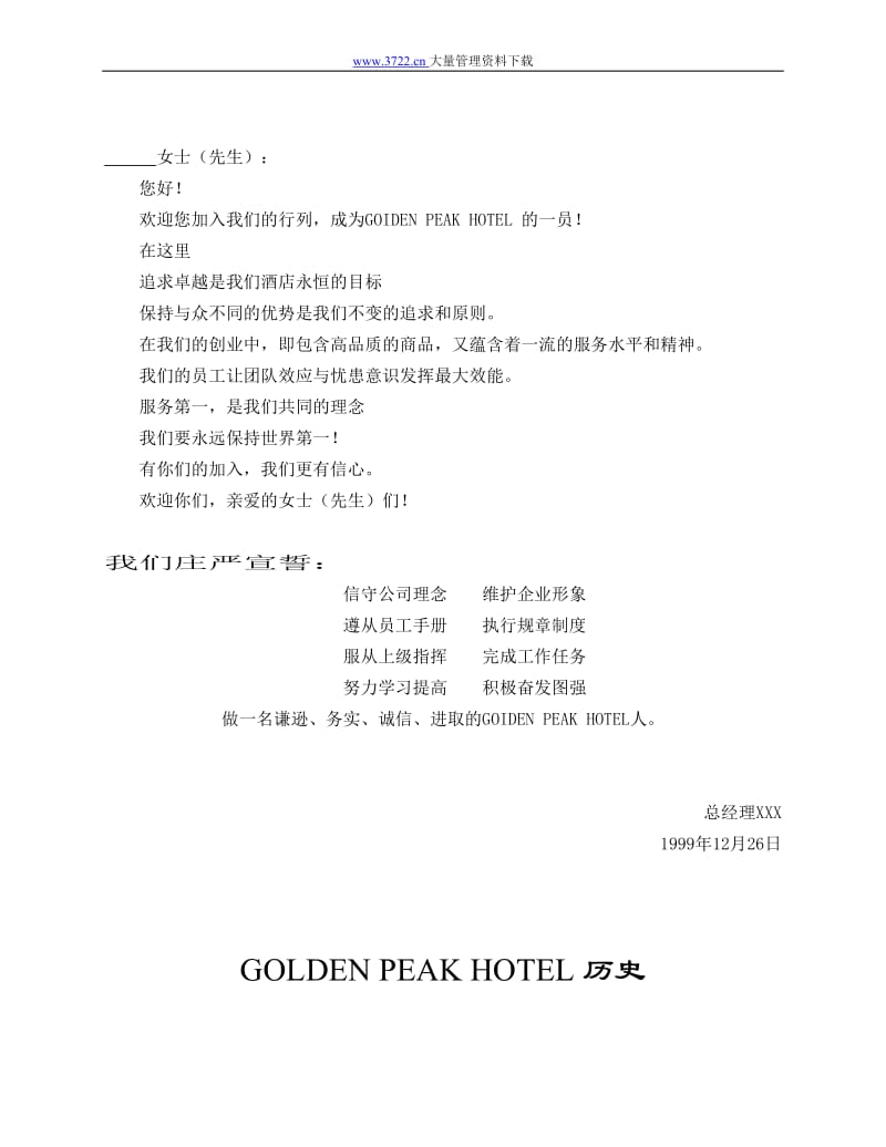 GOIDENPEAKHOTEL公司员工手册.doc_第2页