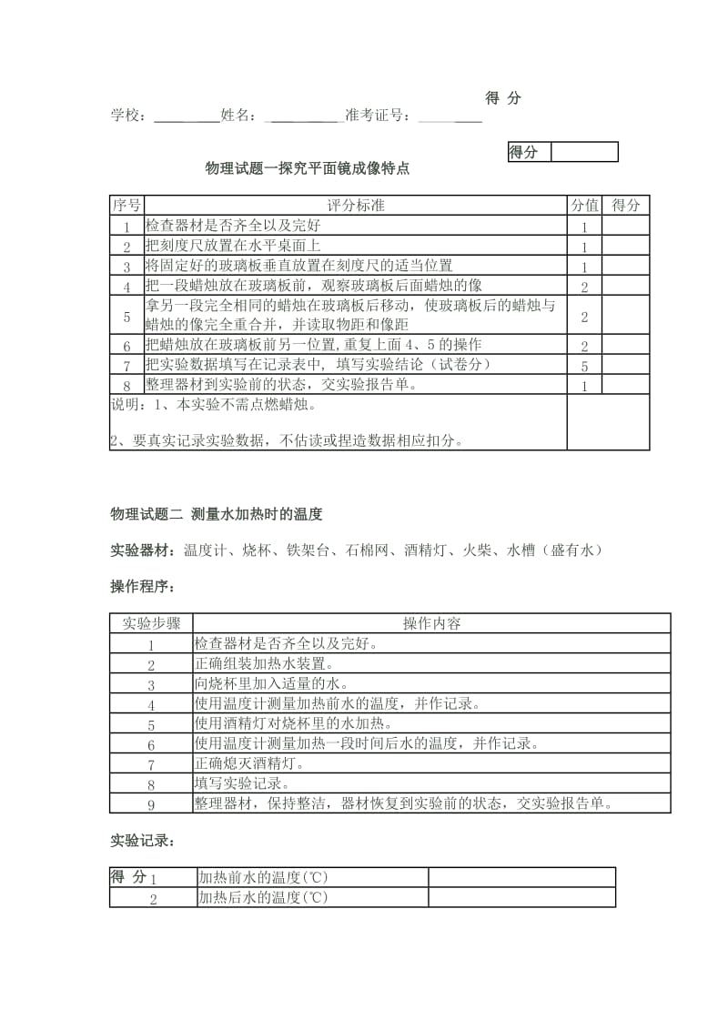 亳州市2015年理化操作试题及报告单.doc_第2页