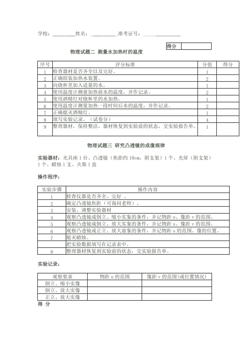 亳州市2015年理化操作试题及报告单.doc_第3页