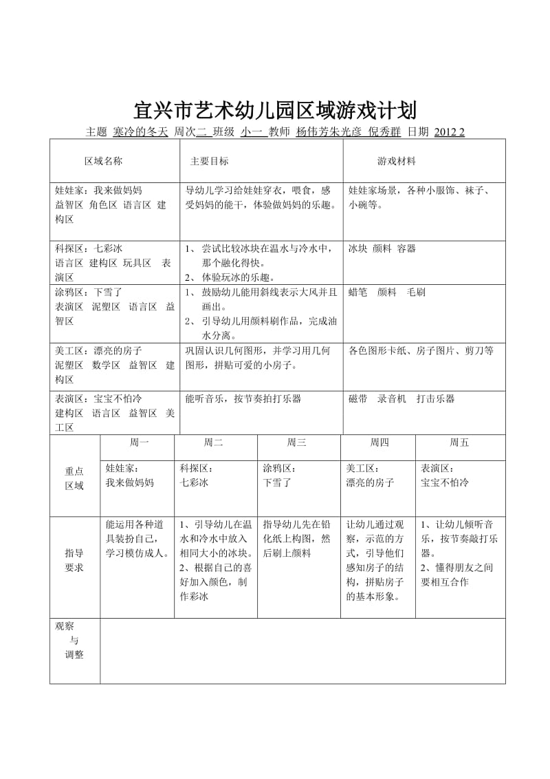 区域游戏计划.doc_第2页