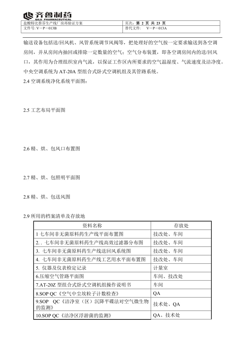 厂房验证报告1.doc_第2页