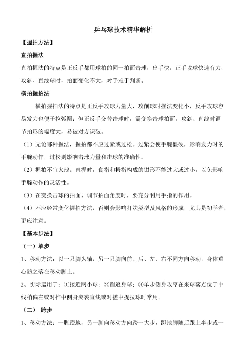 乒乓球技术精华解析.doc_第1页